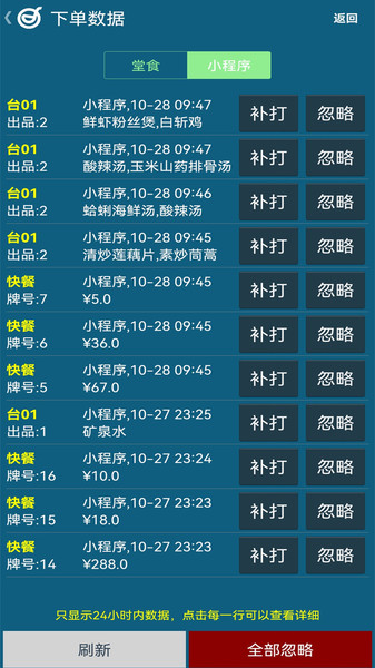 小调羹点餐app