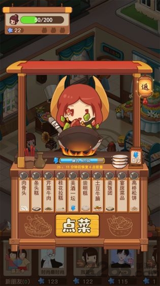 食物归类者食神客栈破解版