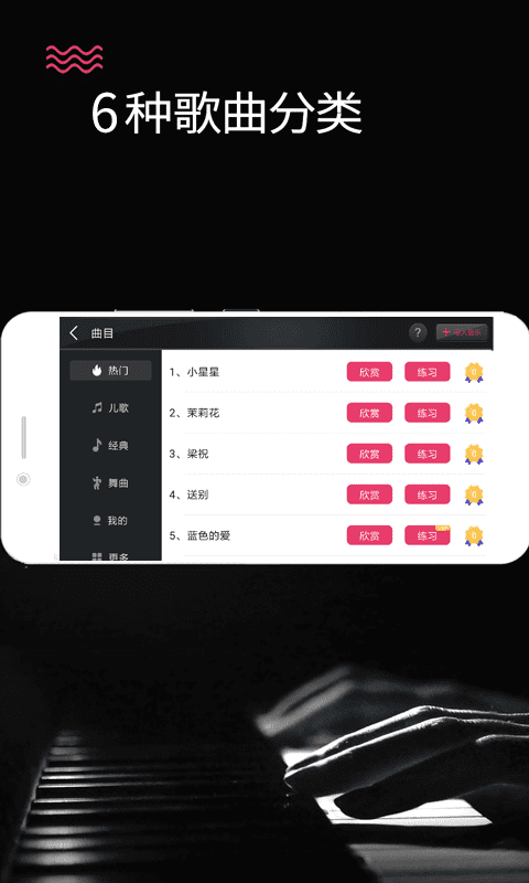 手机模拟钢琴app(magic piano keyboard)