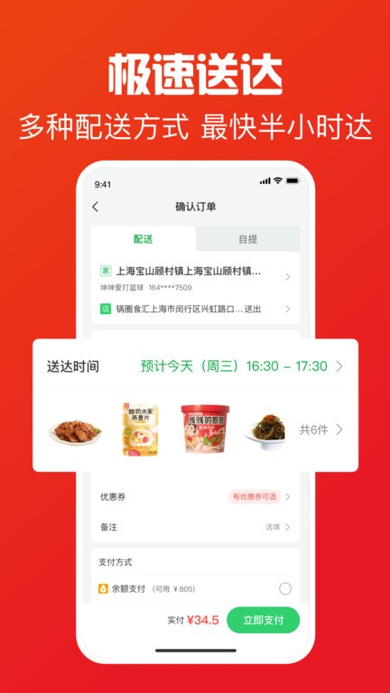 锅圈app商城