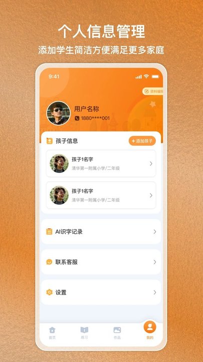 国字云家长最新版 国字云家长app下载