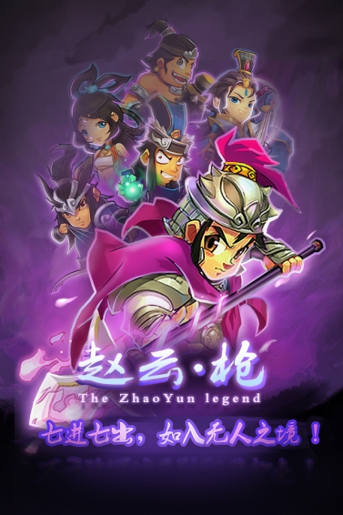 单机赵云传内购破解版