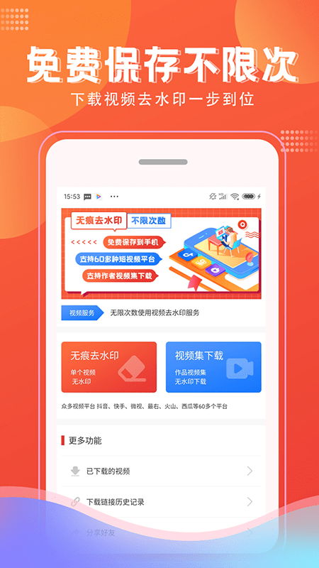 全能视频去水印免费版