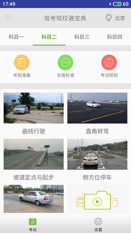 驾校通宝典app下载