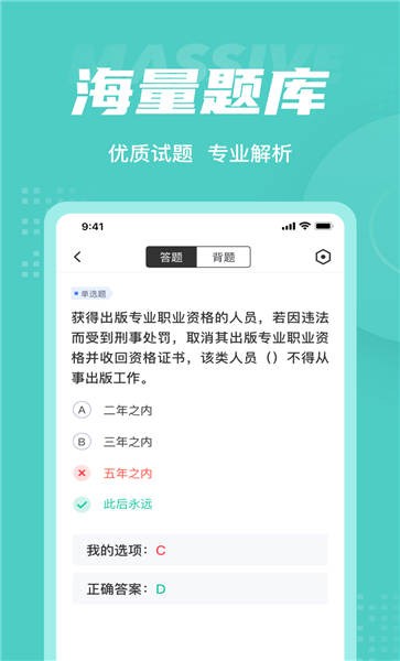 出版专业资格考试手机版