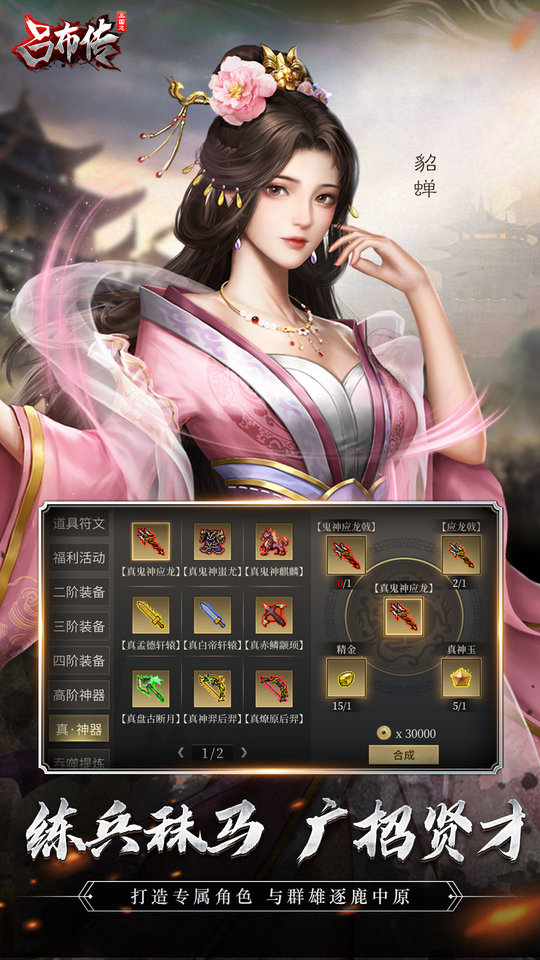 三国志吕布传无限元宝破解版