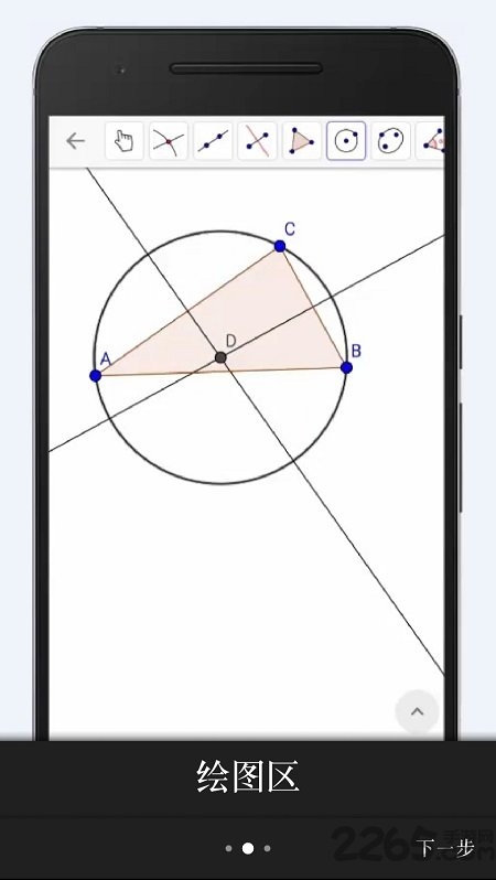 geogebra软件手机版3d计算器