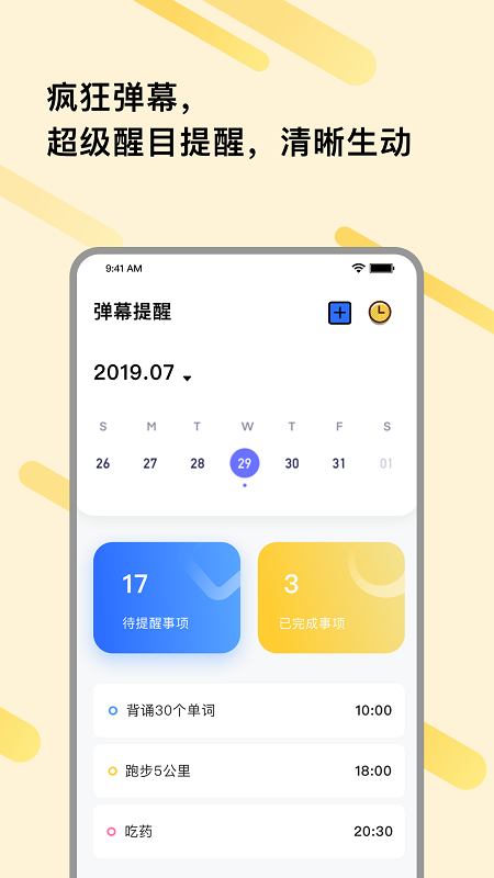 自律提醒app