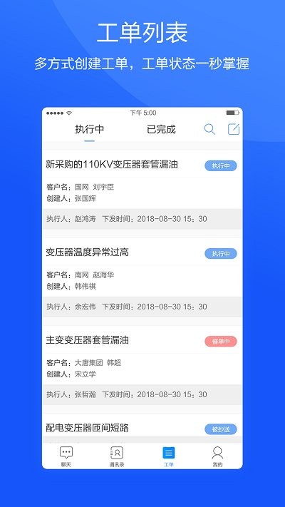 用服系统平台 用服系统手机版