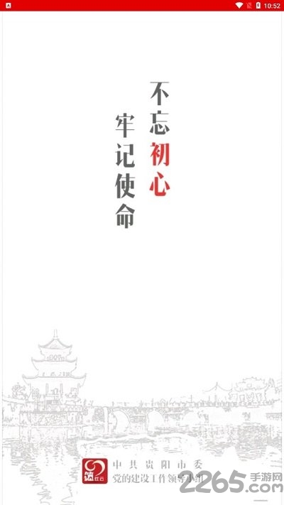 贵阳党建筑红云最新版本