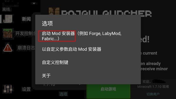 我的世界java启动器添加模组攻略 我的世界java启动器添加模组攻略