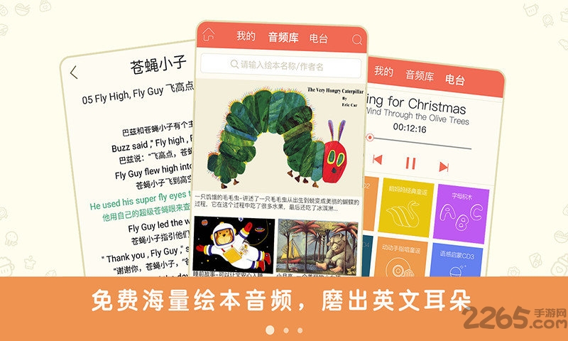 绘本之旅软件