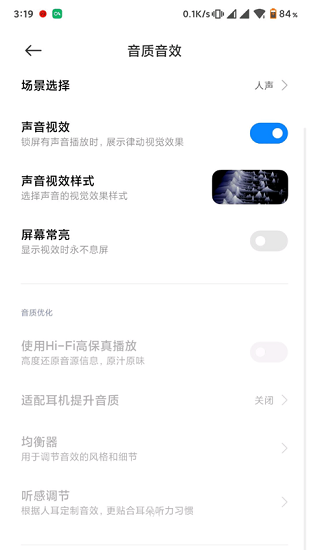 小米音质音效app