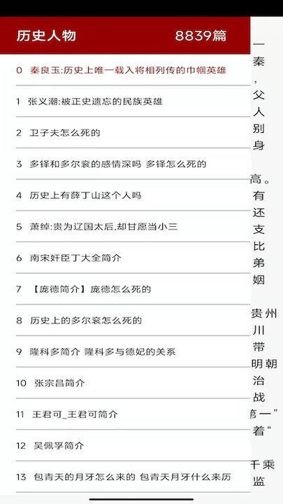 全历史知识百科app