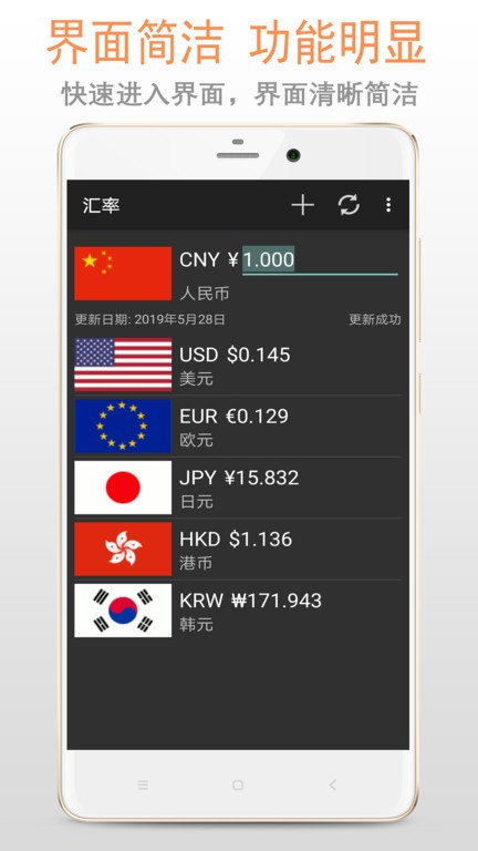 汇率平台软件下载安装手机版