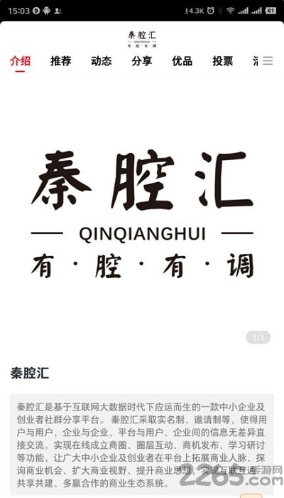 秦腔汇app下载