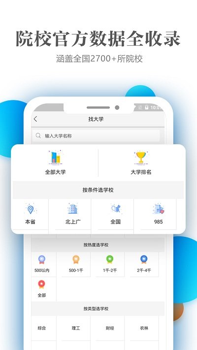 高考志愿指导软件 高考志愿指导app下载