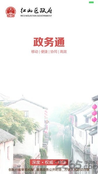 红山政务通app官方版