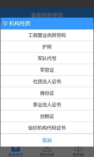 备案助手下载