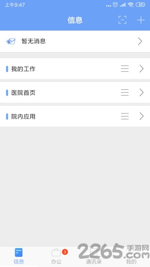 iOffice 移动端下载