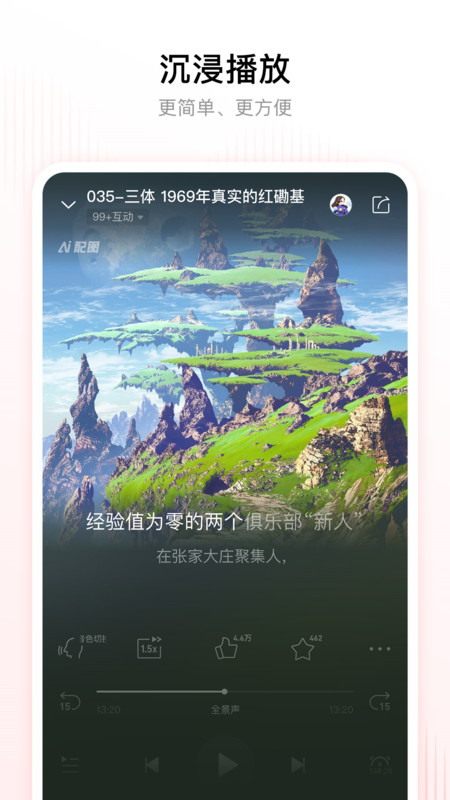 喜马拉雅听书手机版 喜马拉雅听书最新版下载