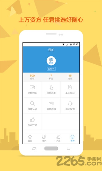 信贷员找客户软件