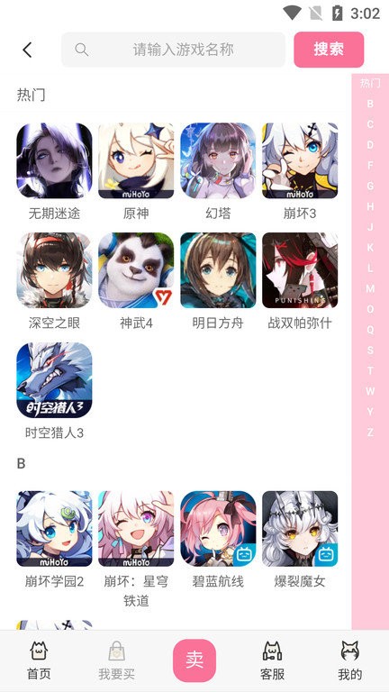 17369妖气山游戏交易服务平台app