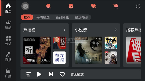 喜马拉雅车机使用教程