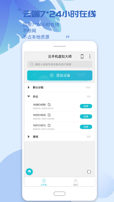 云手机虚拟大师下载
