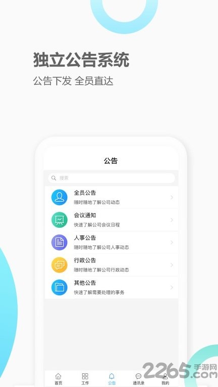 企业智管家手机版