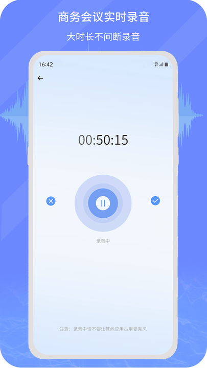 小明录音转文字免费版