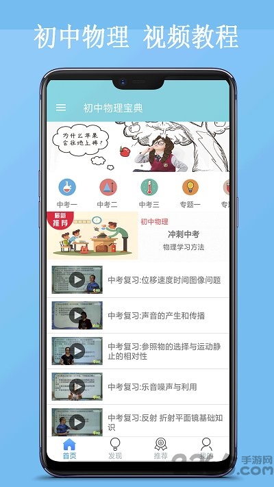 初中物理知识大全app