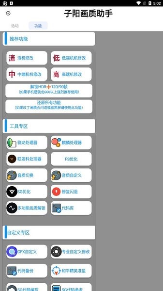 子阳画质助手官方版