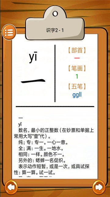 小学语文生字表人教版app