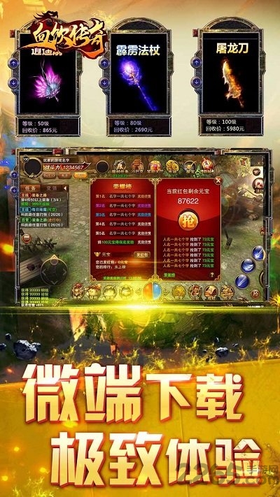 血饮传奇盛世皇城手游