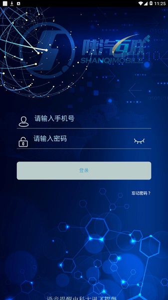 陕汽互联最新版本