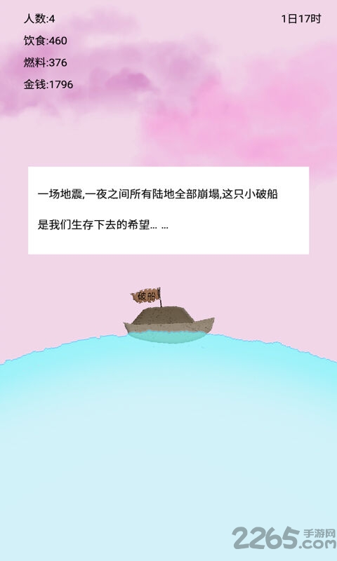 船生存官方版 船生存游戏下载