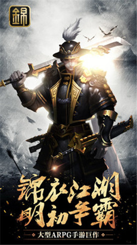锦衣江湖手游 锦衣江湖
