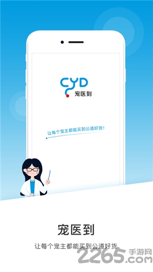 宠医到app