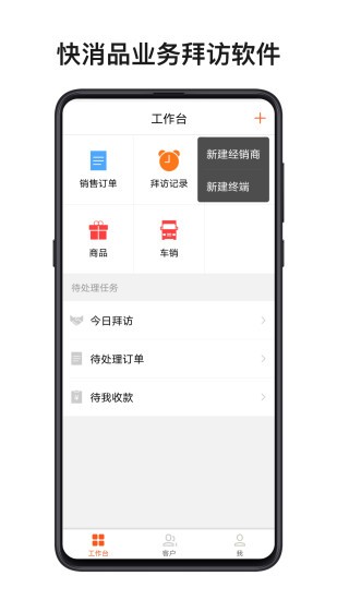 快马外勤手机版