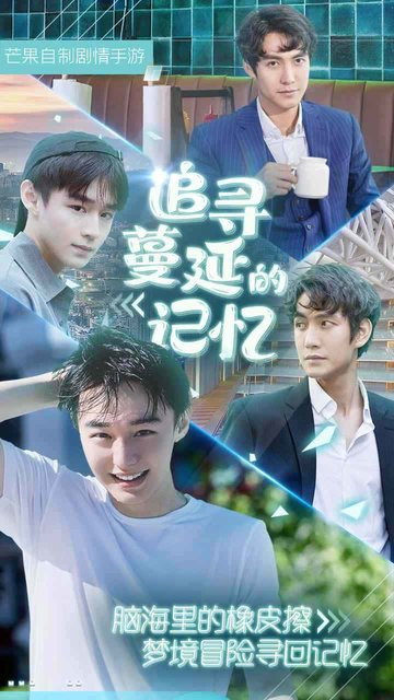 追寻蔓延的记忆游戏