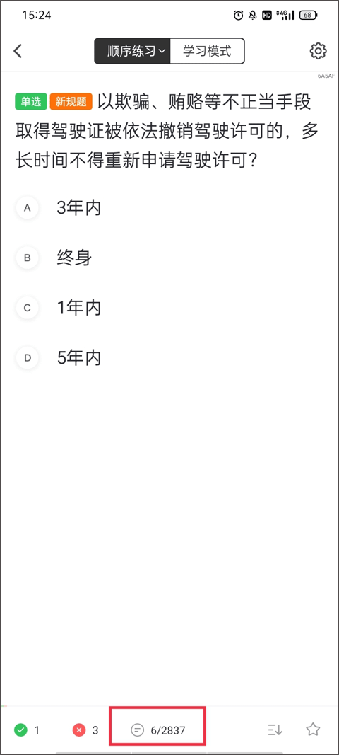元贝驾考使用方法 元贝驾考使用说明