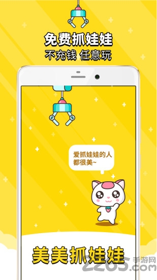 美美抓娃娃免费版