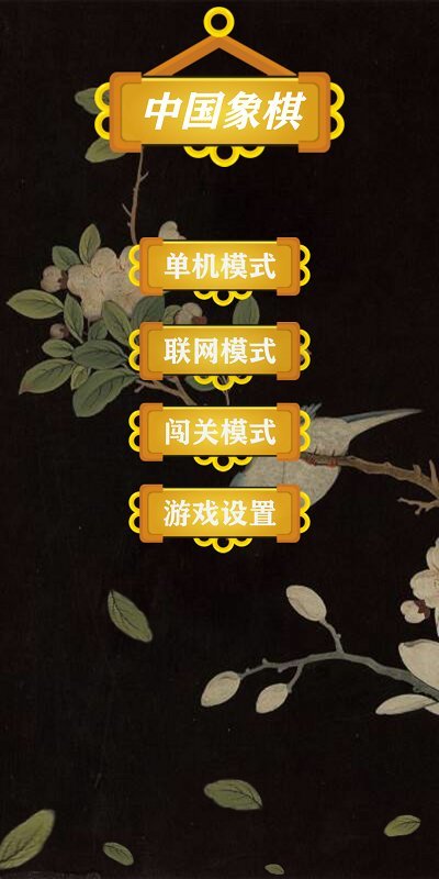 天时象棋最新版