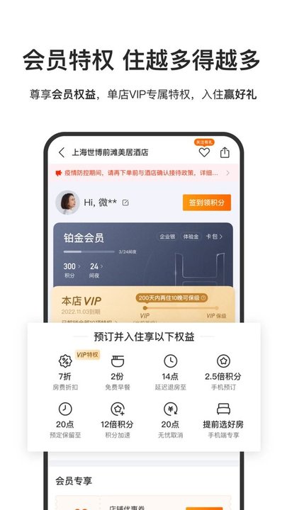 华住酒店集团app最新版(华住会)