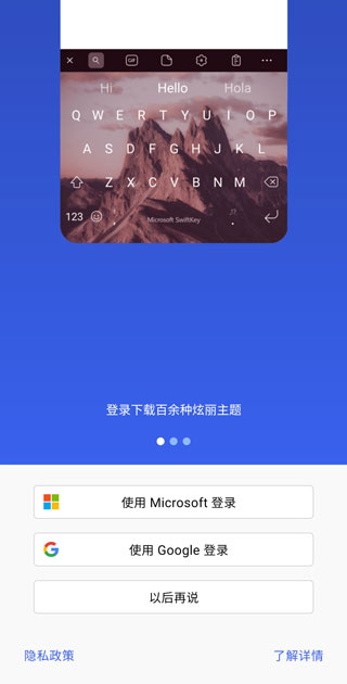 swiftkey输入法设置教程