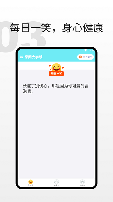 享阅大字版app 享阅大字版软件