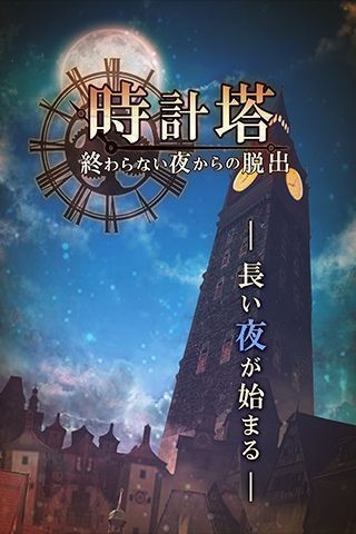 时钟塔永夜脱逃汉化版