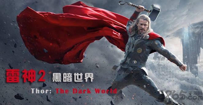 雷神2黑暗世界游戏