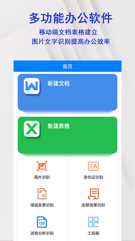 移动图片识别扫描仪app
